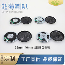 36mm铁壳超薄8Ω0.5W门禁报警喇叭40mm内磁8欧1瓦语音提示扬声器