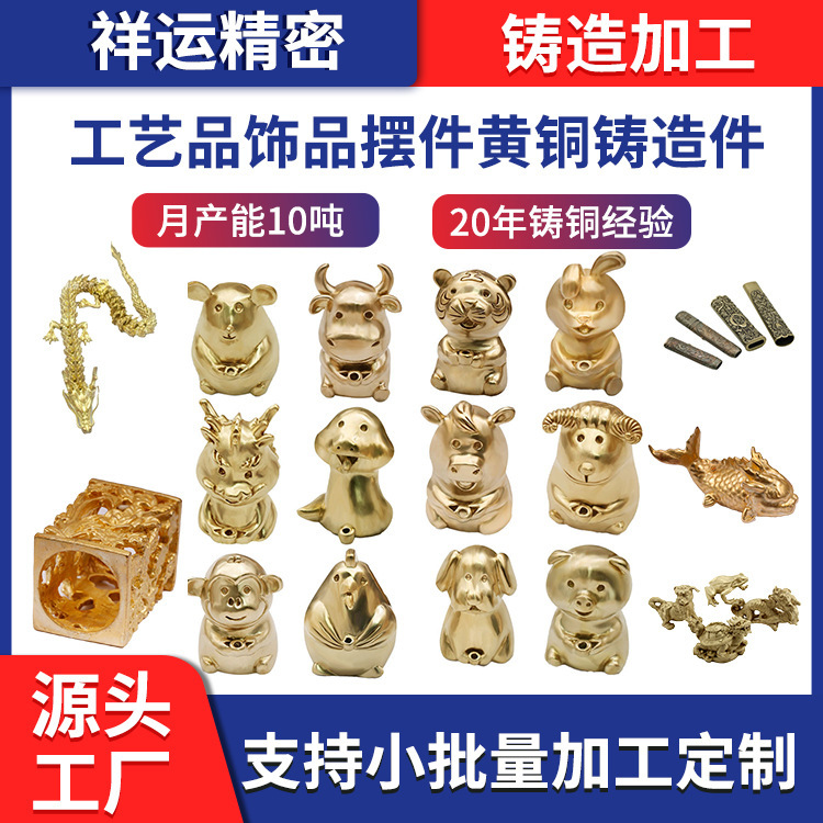 真鍮鋳造加工非標準工芸品置物真鍮鋳造精密真鍮鋳造品|undefined