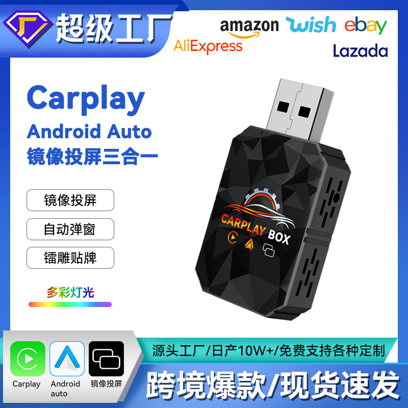 3合1车机互联盒子安卓Auto无线carplay模块镜像投屏carplay盒子|undefined