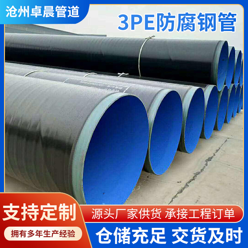聚乙烯埋弧焊螺旋钢管3PE防腐无缝钢管螺旋钢管3pe防腐厂家