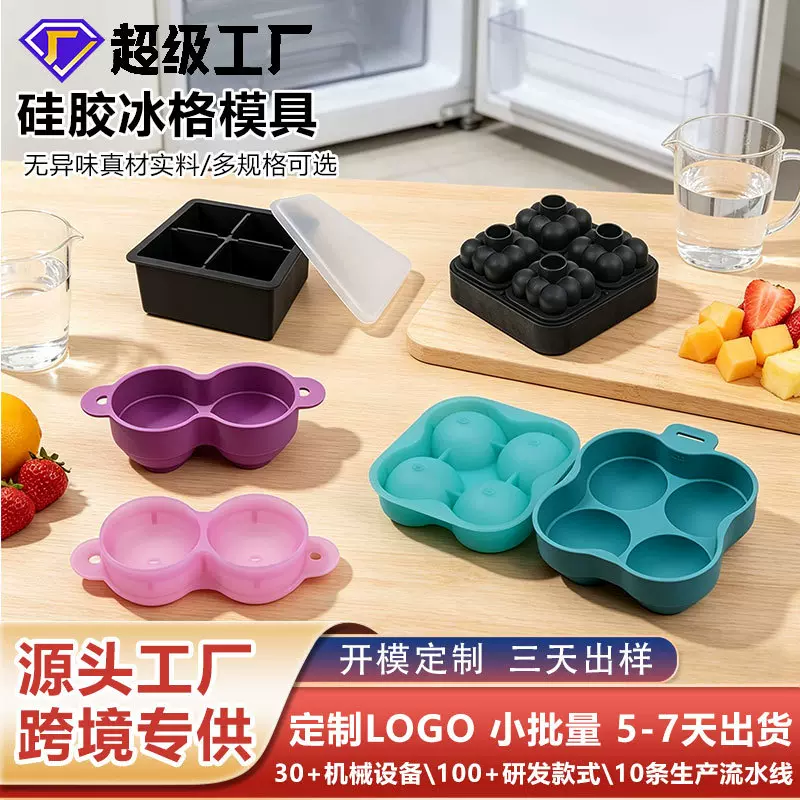 跨境热销食品级硅胶冰格定制威士忌制冰圆形大冰块易脱膜圆形冰球