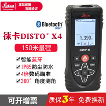 徕卡测距仪X4手持激光红外线150米室外强光蓝牙瞄准电子尺量房仪