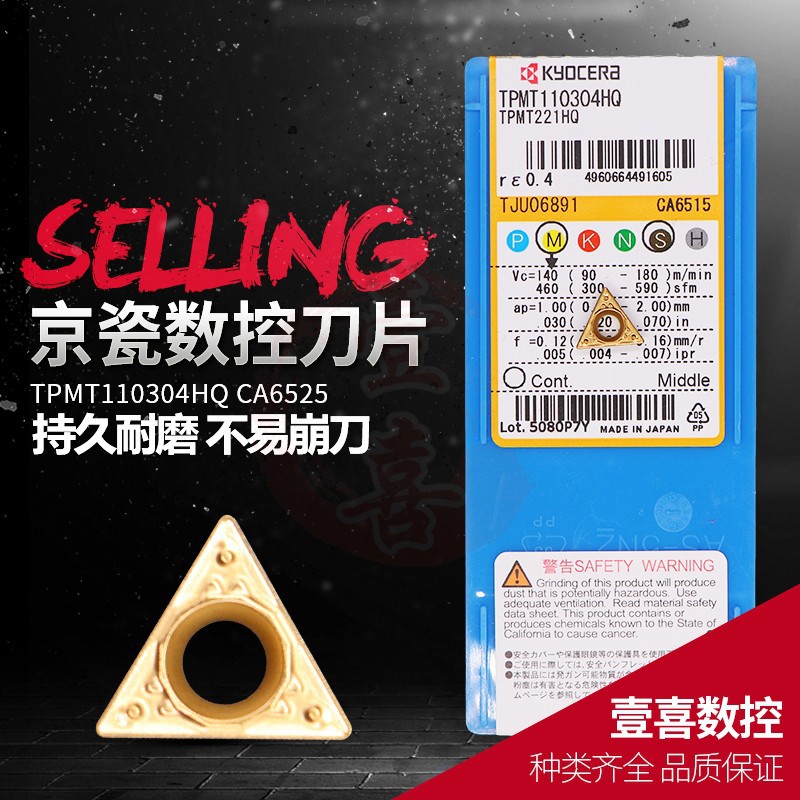 日本京瓷数控刀具刃具车削用车刀片车床加工TPMT110304HQ-CA6515