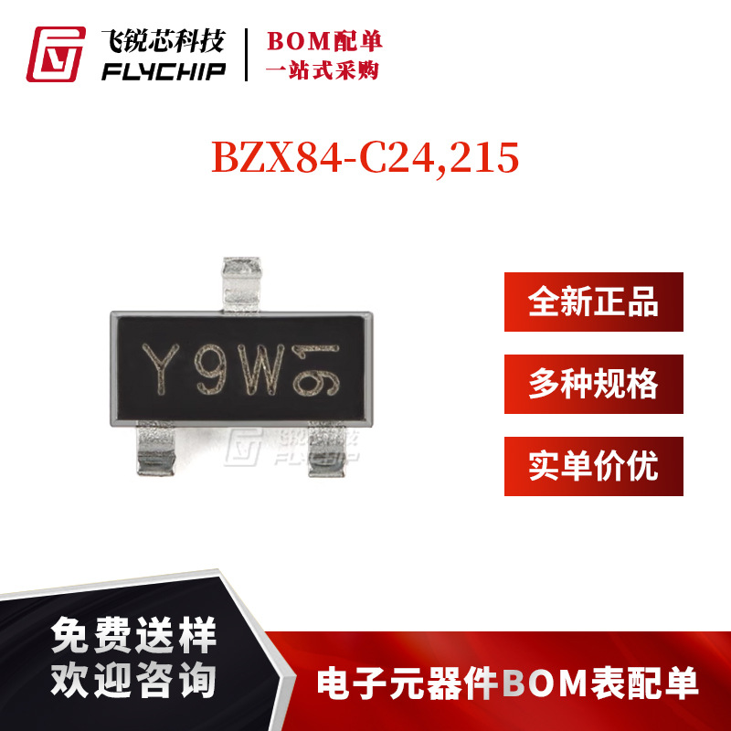 原装正品 BZX84-C24,215 SOT-23-3 电压调节二极管
