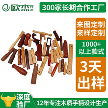 厂家定制木手柄菱形木柄榉木黑胡桃木手把实木五金木把手浮雕工艺