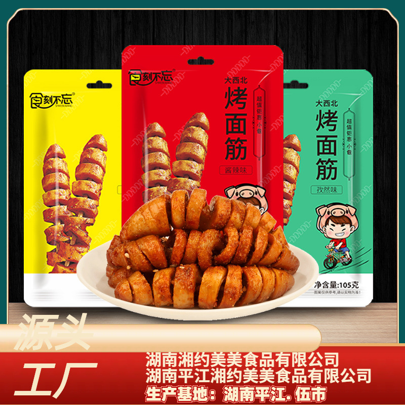 Don't forget the 105g large bag of gluten-containing snack, supermarket-style, from the snack manufacturer for wholesale and business recruitment.