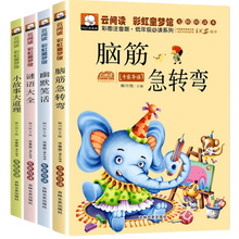 脑筋急转弯谜语大全幽默笑话小故事大道理5-12岁儿童教育绘本