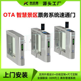 景区OTA票务系统联动闸机人脸识别速通门学校场馆人行通道摆闸