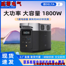 ���Ƒ����Ƅ��ԴECOFLOW��DELTA 2 ��yʽ�늳ؿ��1800W ����