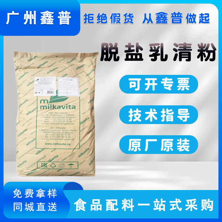 Spot Belarusian Whey Powder Desalted Whey Powder Small Green Leaf Polish Big m Baked Milk Tea Ice Cream D40 Non-Desalted Spot Belarusian Whey Powder Desalted Whey Powder Small Green Leaf Polish Big m Baked Milk Tea Ice Cream D40 Non-Desalted