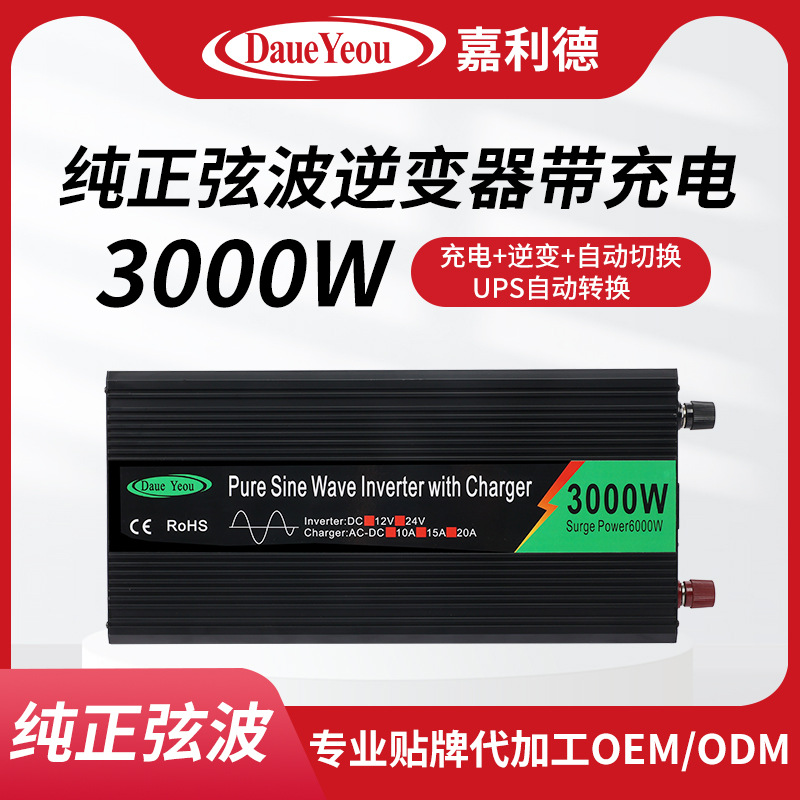 UPS带充电纯正弦波逆变器3000W12V24V48V转220V110电脑办公不停电