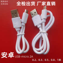 安卓充电线micro USB配机线 移动电源蓝牙手机2A快充V8 数据线