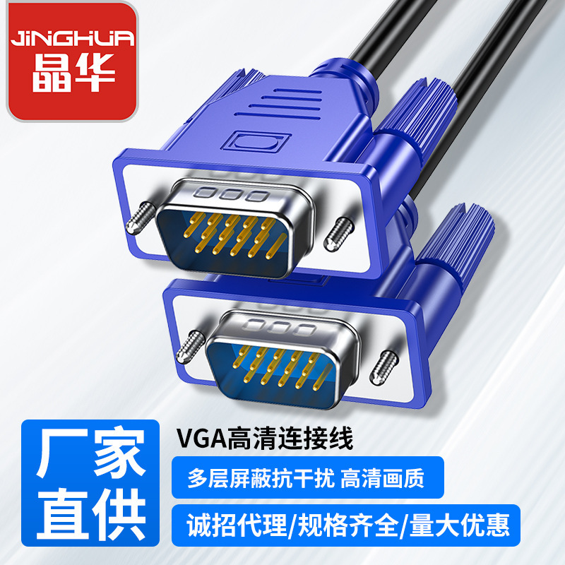 Jinghua factory vga cable laptop desktop host connection TV monitor VGA video cable Jinghua factory vga cable laptop desktop host connection TV monitor VGA video cable