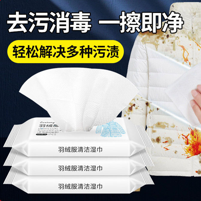 Down jacket cleaning wipes water-free cleaning oil stain removing wipes wipe down jacket dry cleaning agent cleaning artifact
