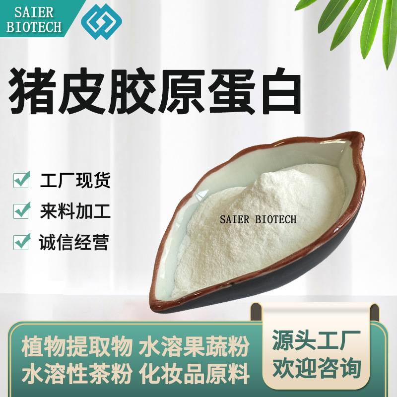Pigskin collagen collagen powder small molecule peptide is water soluble, welcome to consult
