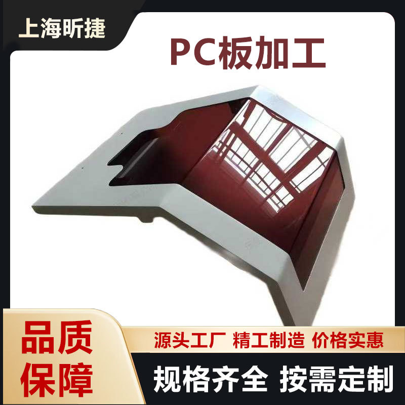 青岛3mm硬化PC板门板防护板无尘车间隔断板防静电雕刻成型