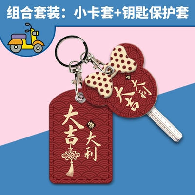 Electric vehicle key cover shell — Day Battery Car Key Cover - card-cover-key-cover-hanging-buckle-good-luck