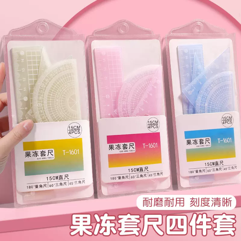 果冻套尺20cm尺子套装少女心学生直尺三角尺量角器四件套装
