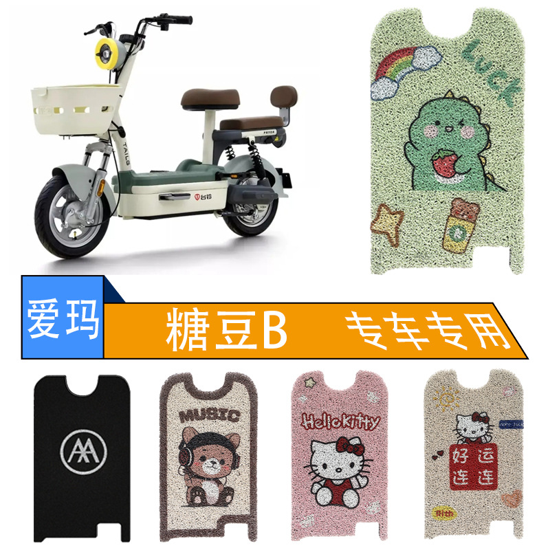 Emma Sugar Bean B Foot Mat Waterproof Anti-slip Mat Electric Vehicle Pedal Foot Leather Pad TDT1349Z
