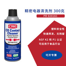 CRC02016C精密電器工業清洗劑汽車用品清洗劑300克除銹劑