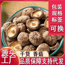 香菇古田特产干货小香菇大冬菇珍珠菇花菇高泡发菇香浓郁煲汤