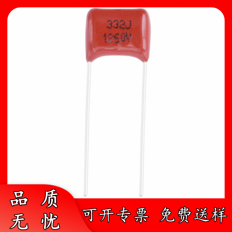 正品厂货 1250V332J P10 P15 CBB电容器 3.3nF 332J1250V 3300PF
