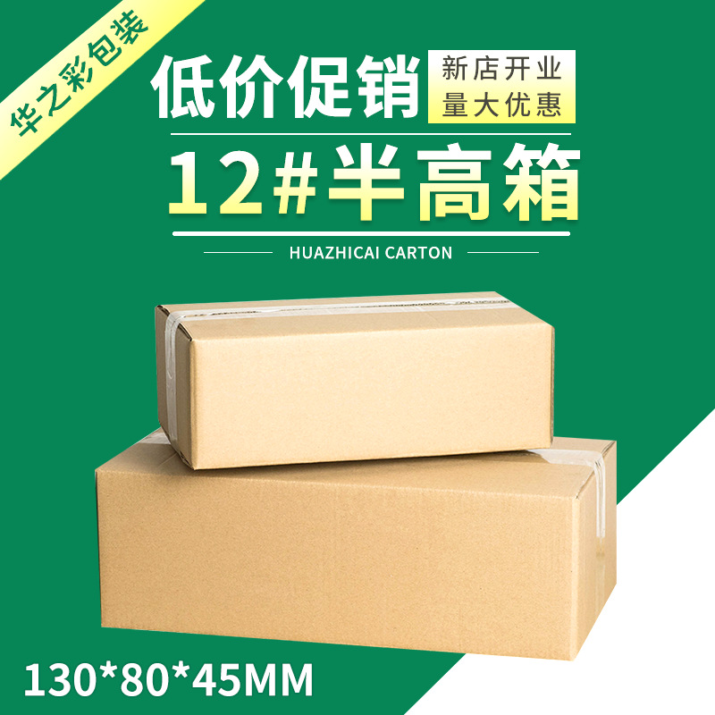 12号半高小纸箱三层加硬瓦楞包装箱打包小纸盒13号现货快递箱环保