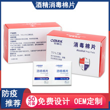 欧普拉酒精棉片一次性采血纹身耳钉户外酒精棉清洁消毒湿纸巾批发