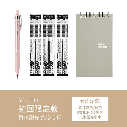 [Precio fresco] Zebra japonesa JJ114 pluma de gel limitada bimore pluma de texto estadounidense pluma dura práctica de caligrafía