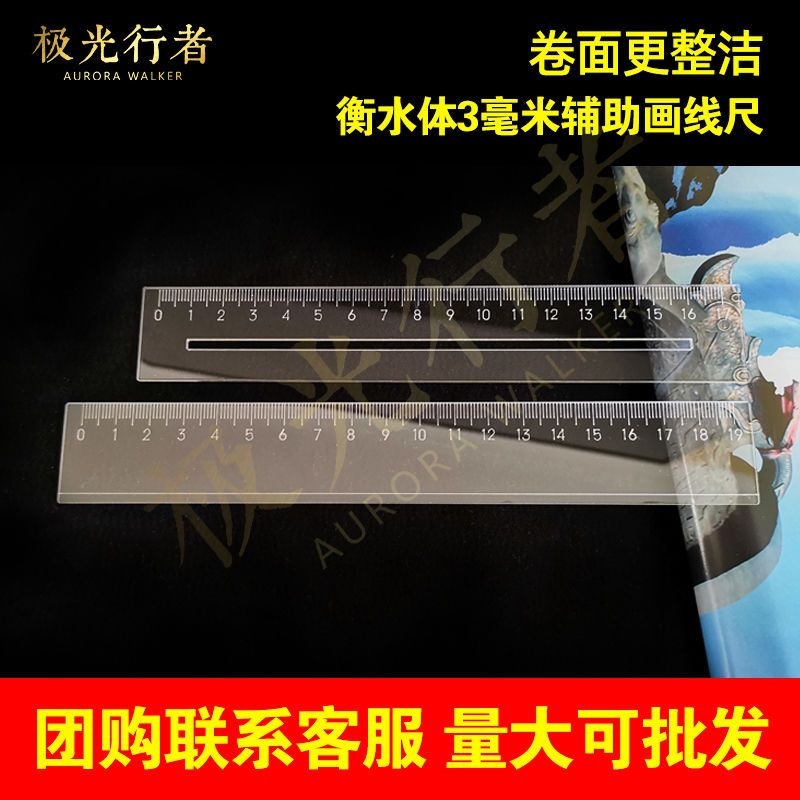 高考文具英语考试衡水体无刻度划线尺子中考作文画线三毫米小学