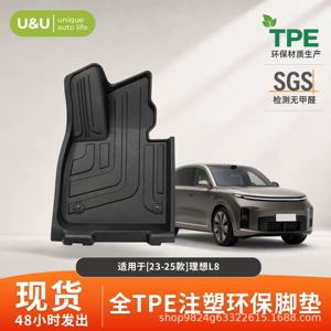 Suitable for the Ideal L8, 23-25 models, wear-resistant, non-slip, eco-friendly TPE injection-molded car floor mats, easy to clean, non-destructive installation