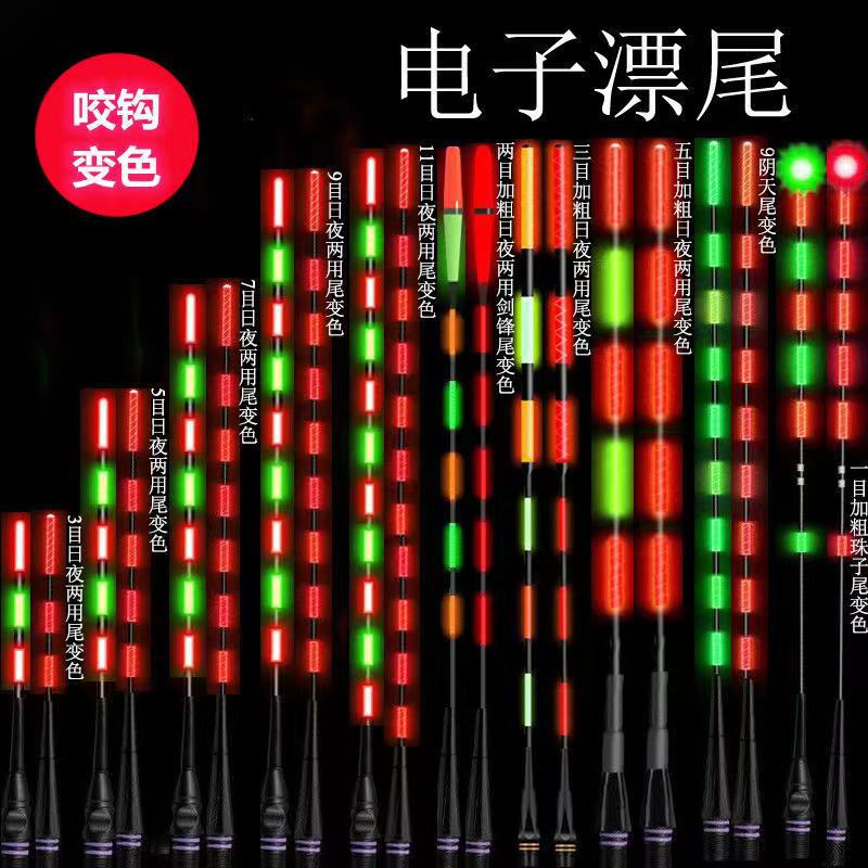 Bite hook color changing floating tail high sensitivity luminous floating tail day and night dual-use tail electronic floating tail bold tail cold light tail accessories Bite hook color changing floating tail high sensitivity luminous floating tail day and night dual-use tail electronic floating tail bold tail cold light tail accessories