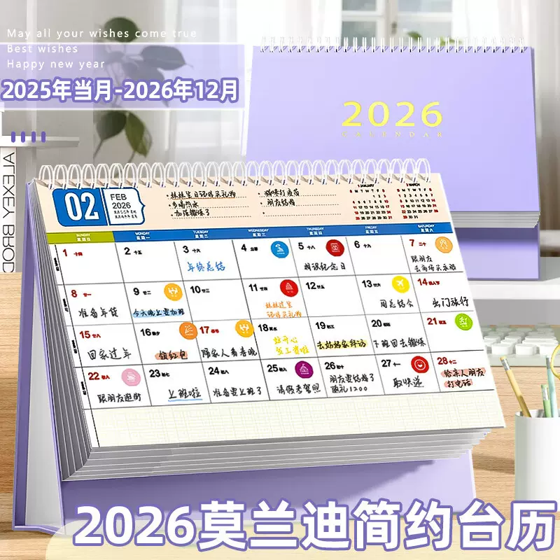 日历2026年简约莫兰迪小清新创意桌面摆件记事打卡计划本台历定制