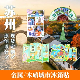 冰箱贴;动漫立牌;木质工艺品