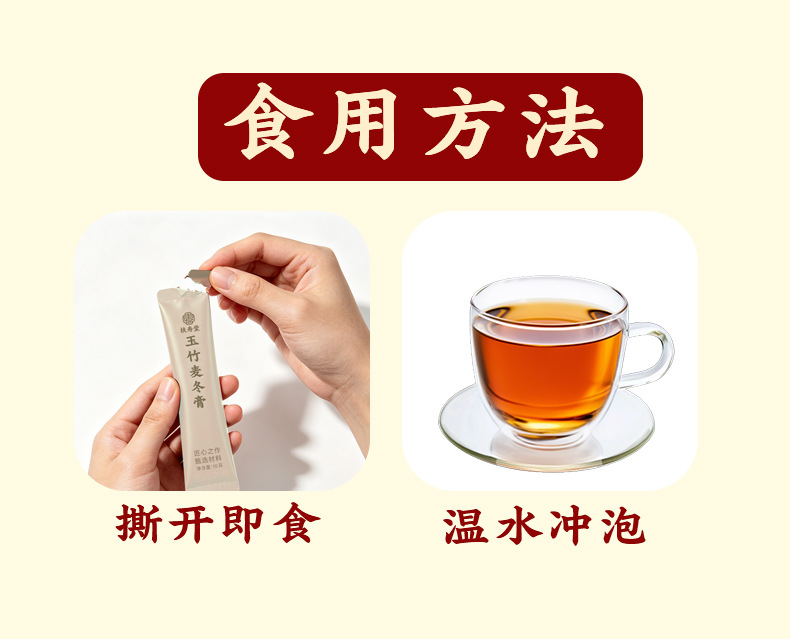 Yu Zhu Mai Dong Gao (Polygonatum & Ophiopogon Herbal Paste) — Traditional Slow-Simmered Herbal Paste, 100g in use
