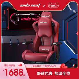 安德斯特电竞椅游戏椅电脑椅舒适家用椅子久坐办公老板椅赤焰王座