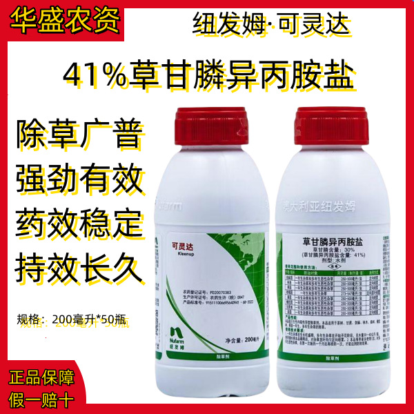 纽发姆可灵达41%草甘膦异丙胺盐果园荒地非耕地灭生性除草剂