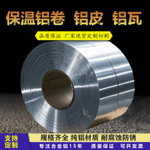 厂家直销铝型材铝皮铝卷铝材铝箔0.2毫米-1.2可定颜色/开平铝制品