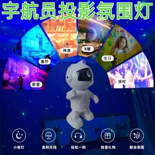 Cross-border explosions new robot star lamp projection lamp home atmosphere astronaut projection night light bedside