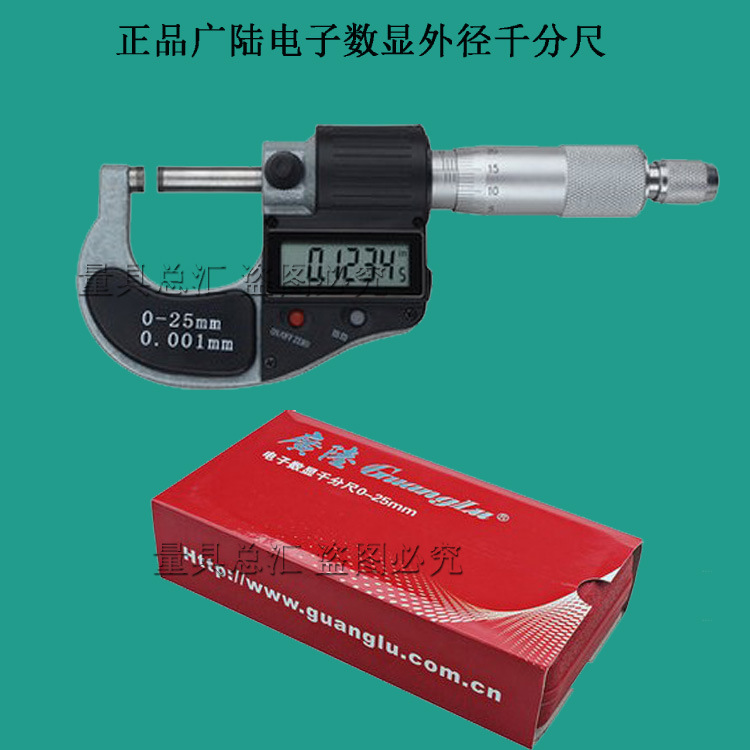 包邮 广陆电子数显外径千分尺0/25/50/75/100高精度0.001mm 正品