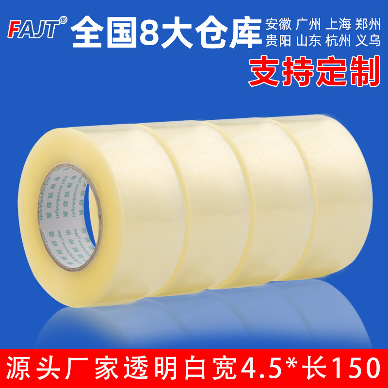 弗奥整箱大卷加宽加厚胶布批发电商打包快递物流封箱带透明胶带