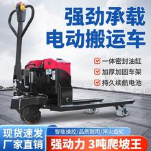 电动地牛叉车全自动半自动液压搬运车小型搬运车工地越野装卸托盘