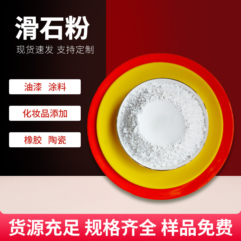 滑石粉工业级涂料橡胶塑料用煅烧滑石粉造纸用高目数1250目滑石粉