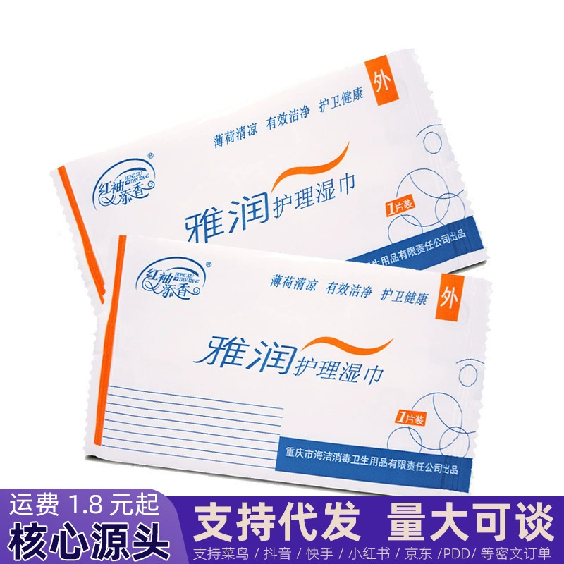 [Малый опт] Красные рукава добавляют курение Haijie Yajun влажное полотенце в индивидуальной упаковке элегантный чистый подарок для кожи