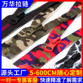 5号尼龙拉链号开尾迷彩印花新款长码装服装帐篷训练服门禁拉锁厂