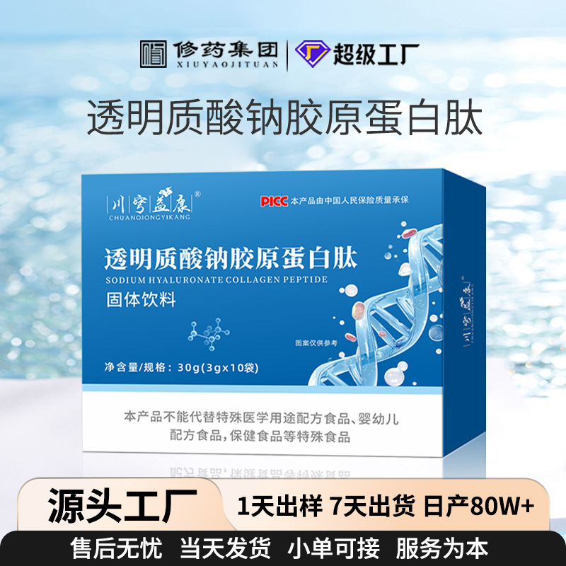 Sodium Hyaluronate Collagen Peptide Powder Solid Beverage Delivery Small Molecule Active Peptide Polypeptide Freeze-Dried Powder Customization