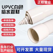 非标UPVC白色给水管 排水管 农业灌溉 水产养殖 园林绿化灌溉管