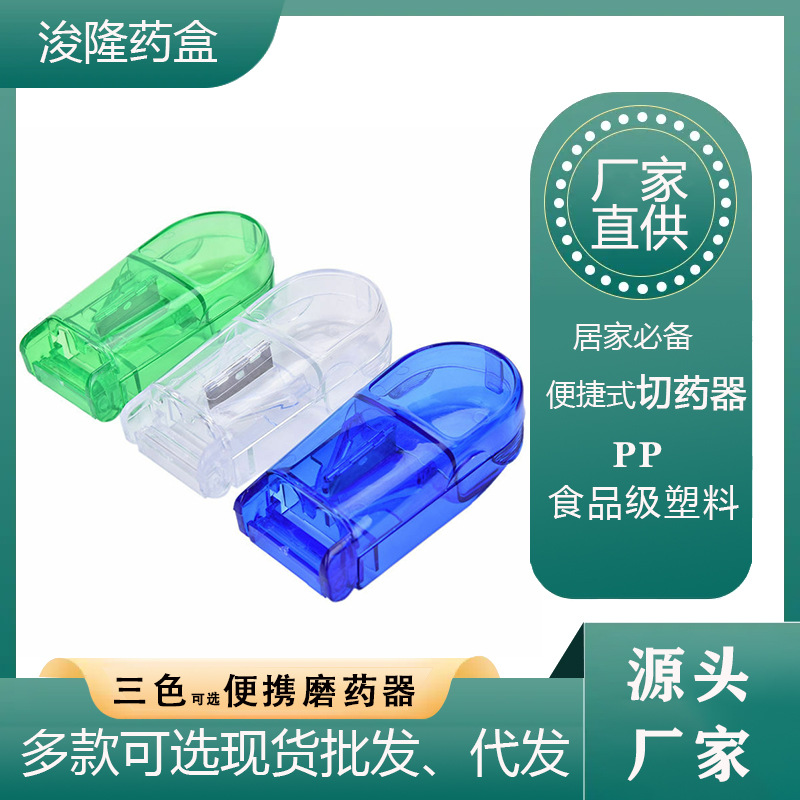磨药器多功能儿童切药小巧便携随身带药品刀片2024爆款分药