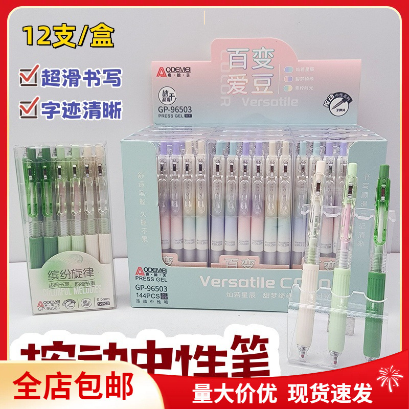 Free Shipping Odemei 12-Pack Student Press Gel Pen Student Homework Mark Brush Question Pen Writing Test Pen