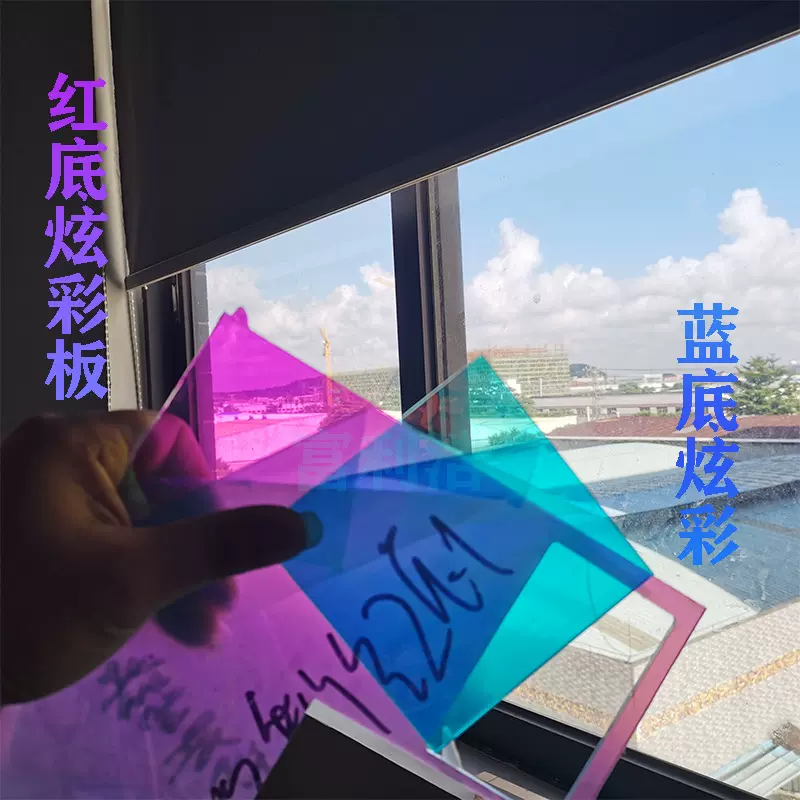炫彩亚克力定制1-10mm炫彩板镭射PS塑料板板哇噢亚克力板材大板